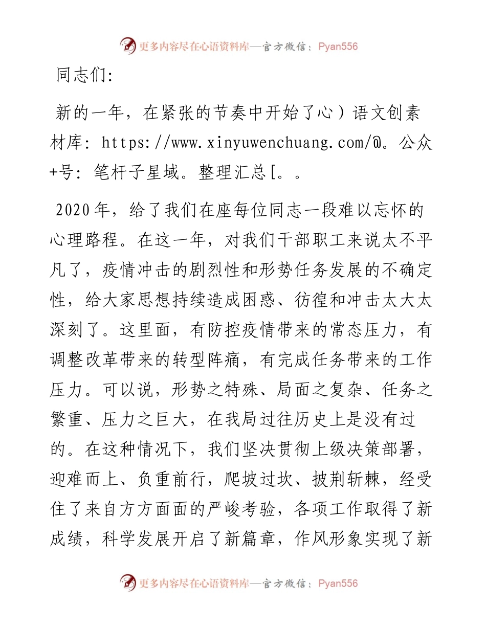 在开年干部教育动员大会上的讲话.docx_第1页