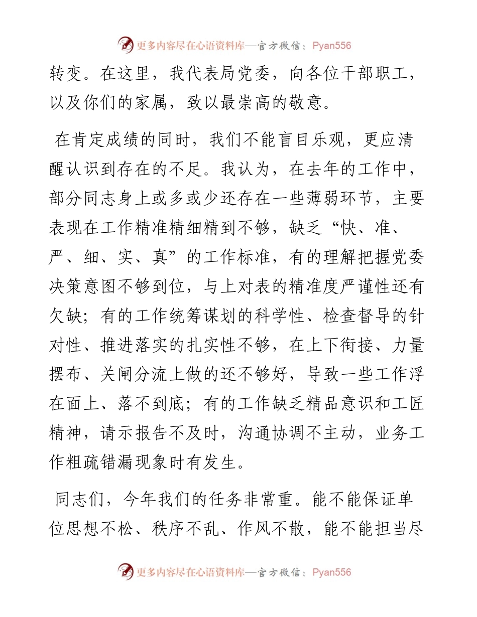 在开年干部教育动员大会上的讲话.docx_第2页