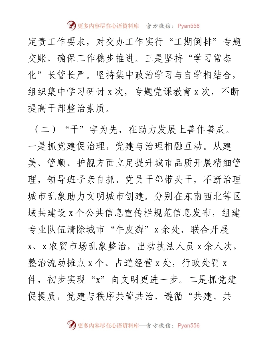 城管局党组书记年度抓党建工作述职报告范文基层党建城市管理局.docx_第2页