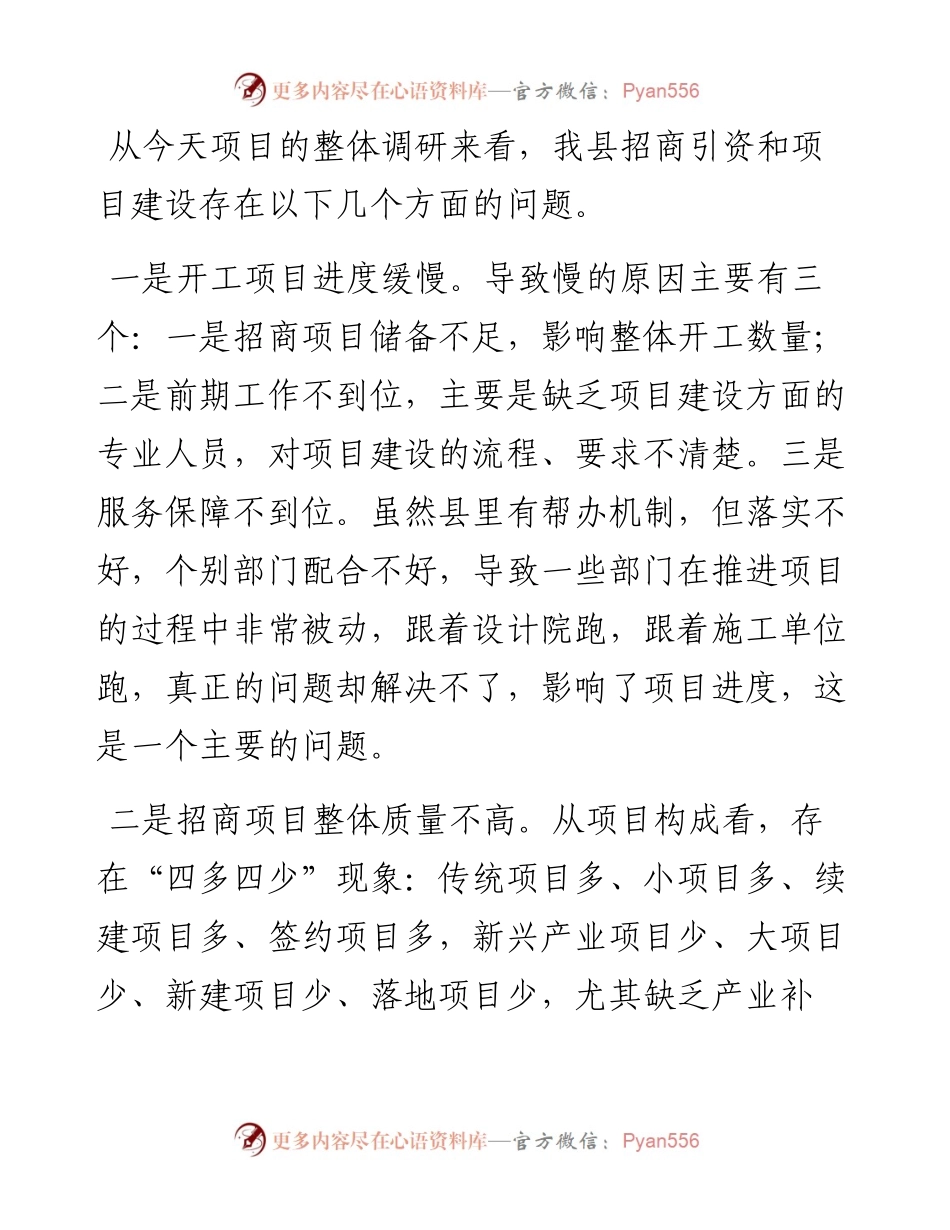 在招商引资调研座谈会上的讲话.docx_第2页