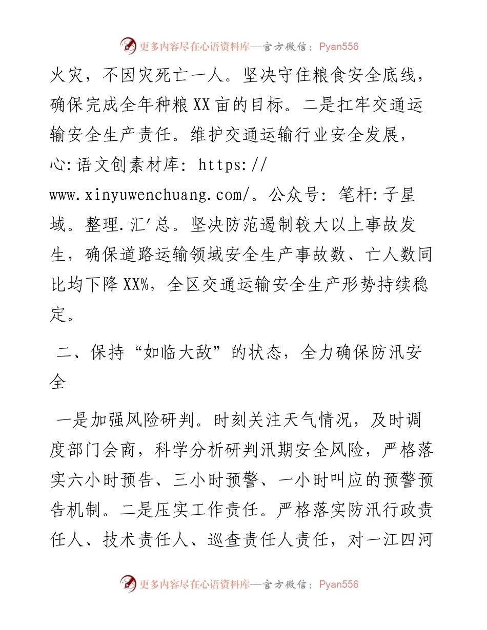安全生产月交流研讨发言.docx_第2页