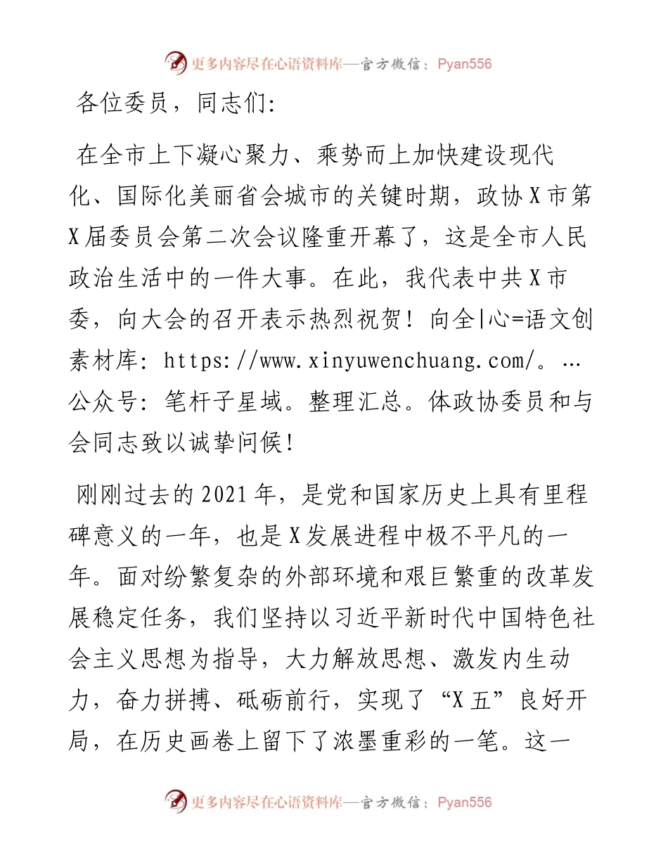 在市政协X届二次会议开幕会上的讲话.docx_第1页