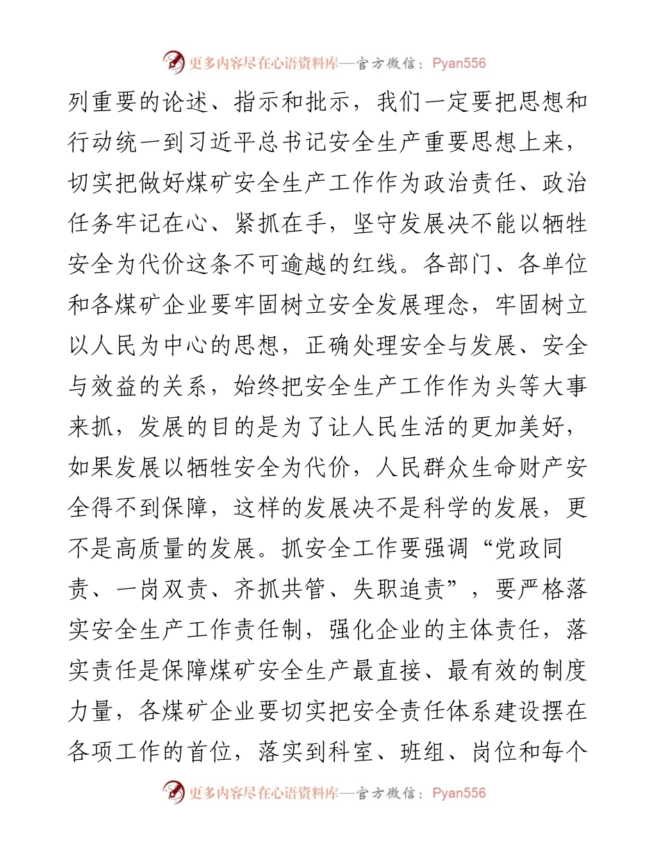 在煤集团公司安全生产工作会议上的讲话.docx_第2页