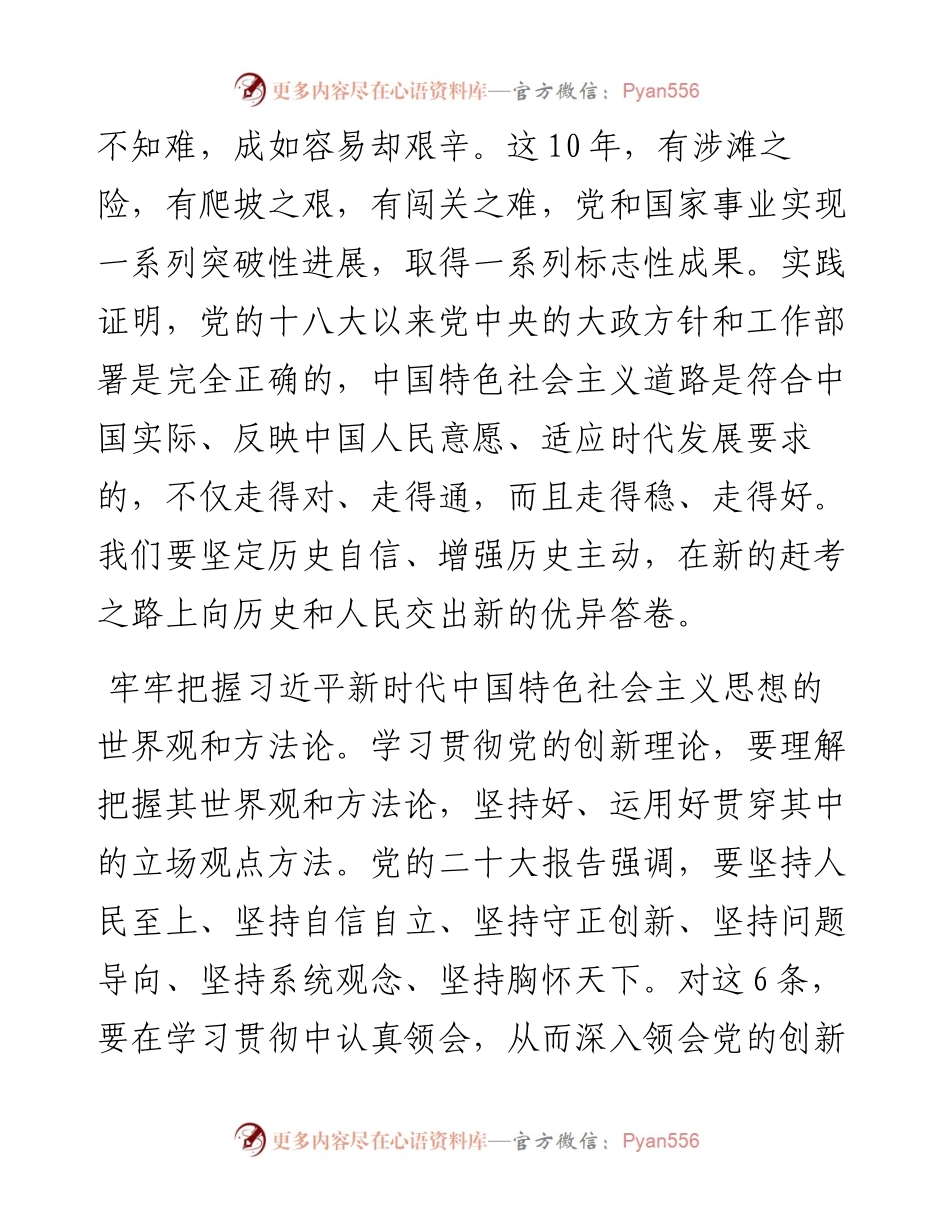 学习贯彻党的二十大精神要做到“五个牢牢把握”.docx_第2页
