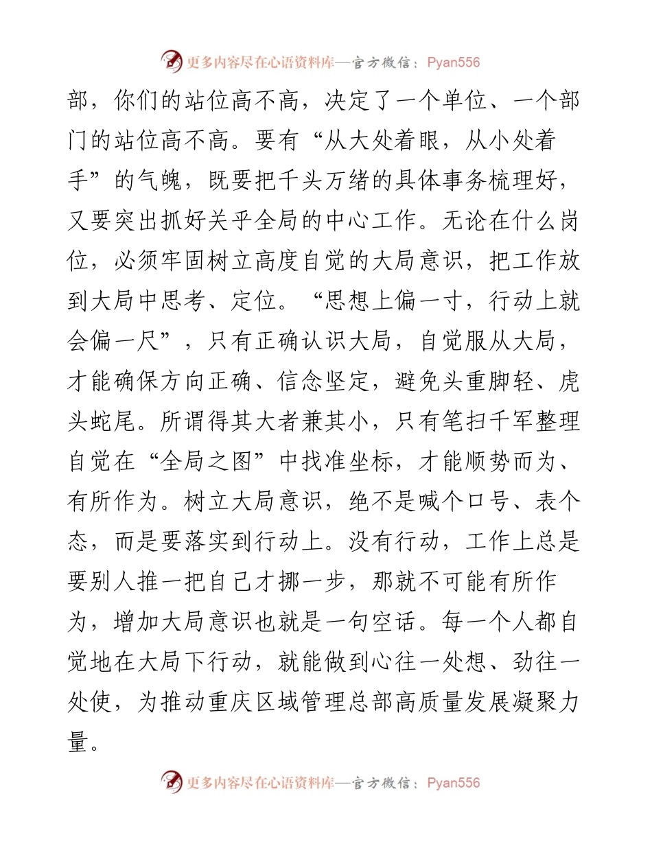 在新任职中层干部集体廉政谈话会上的讲话（公司）.docx_第2页