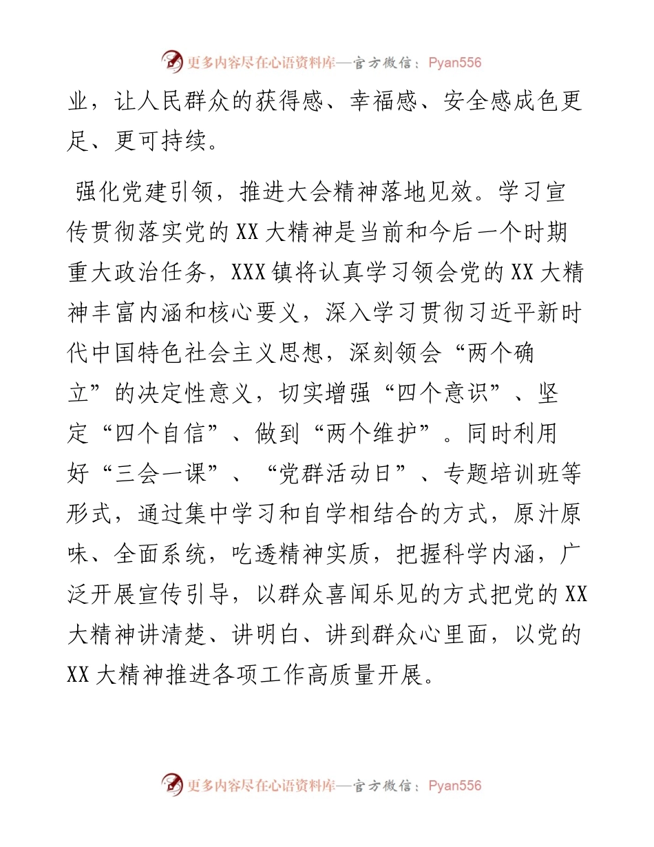 学习二十大精神心得体会：踔厉奋发 勇毅前行 用实干谱写XX高质量发展新篇章.docx_第2页