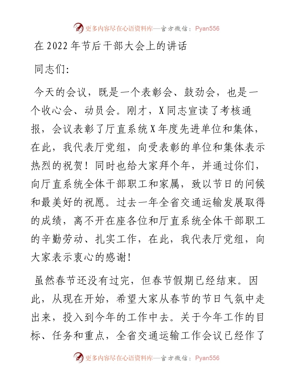 在节后干部大会上的讲话.docx_第1页
