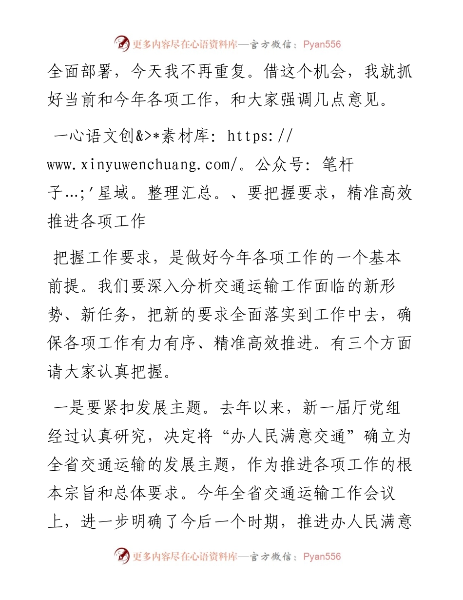 在节后干部大会上的讲话.docx_第2页