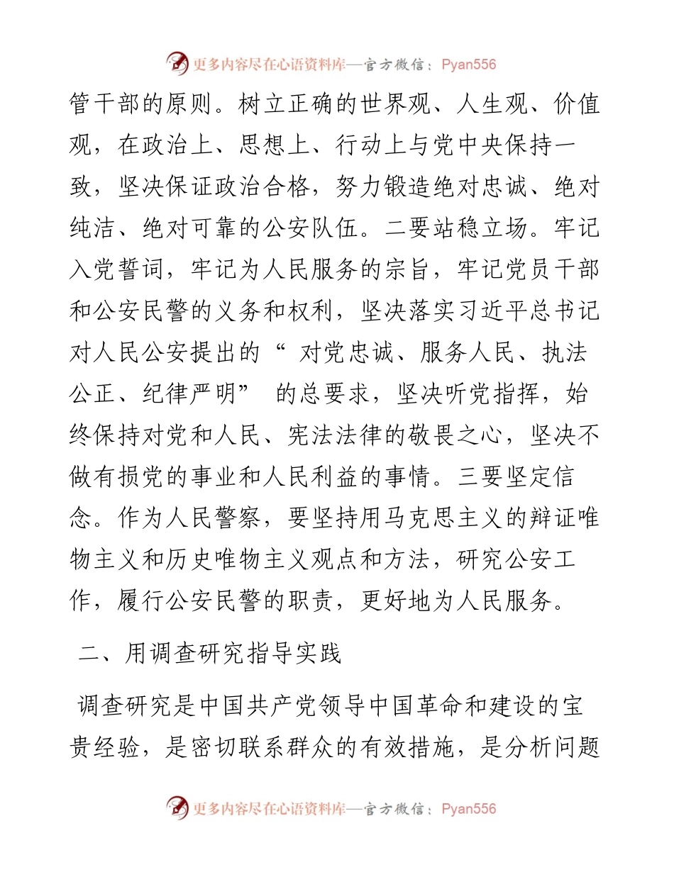 学习《习近平谈治国理政》第四卷心得体会：加强政治建警 锻造公安铁军.docx_第2页