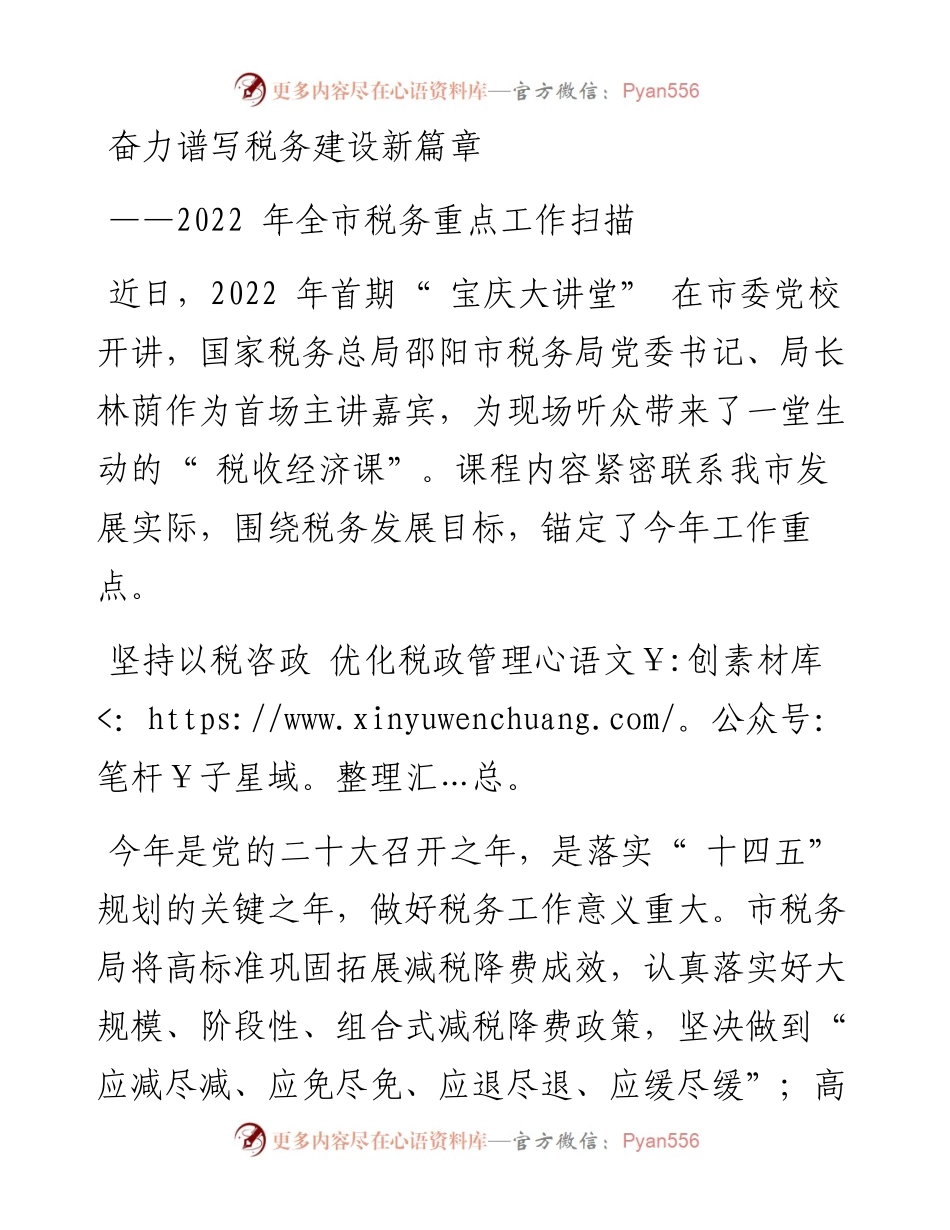 奋力谱写税务建设新篇章.docx_第1页