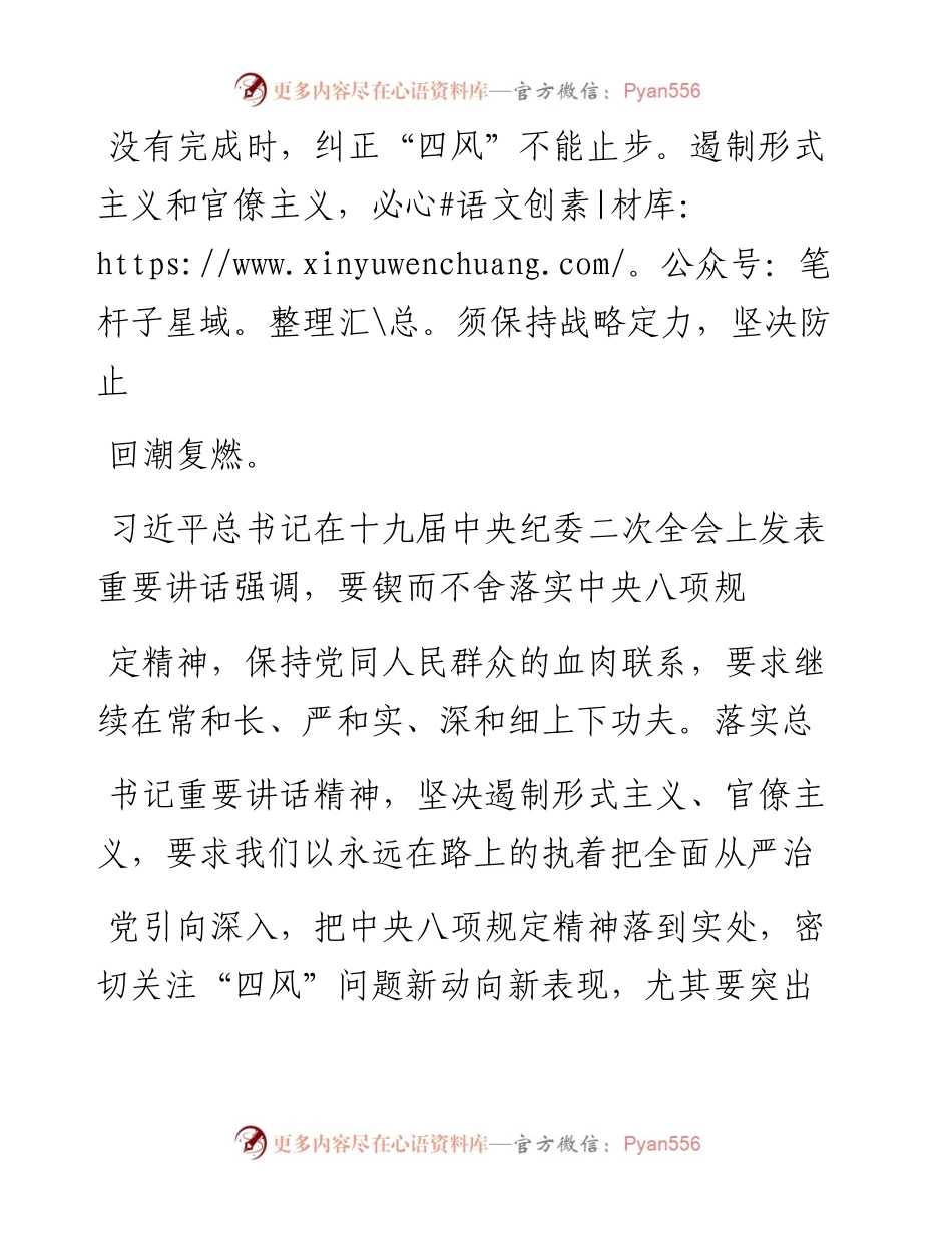 坚决遏制形式主义官僚主义_王金柱.docx_第2页