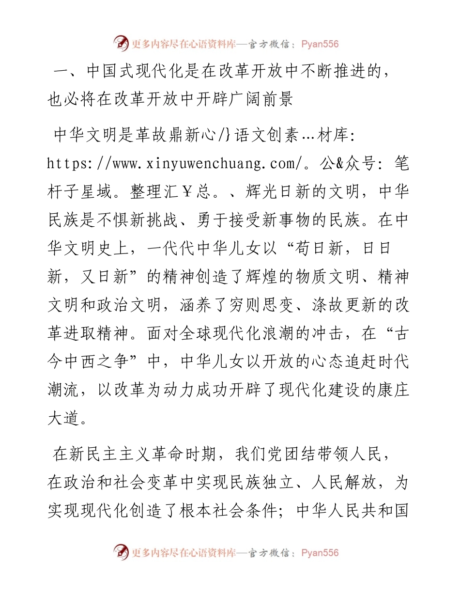宣讲稿：坚定不移高举改革开放旗帜，紧紧围绕推进中国式现代化进一步全面深化改革.docx_第2页
