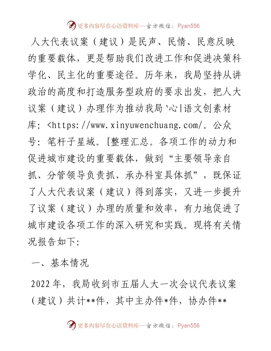 局机关度人大代表建议办理工作总结.docx_第1页