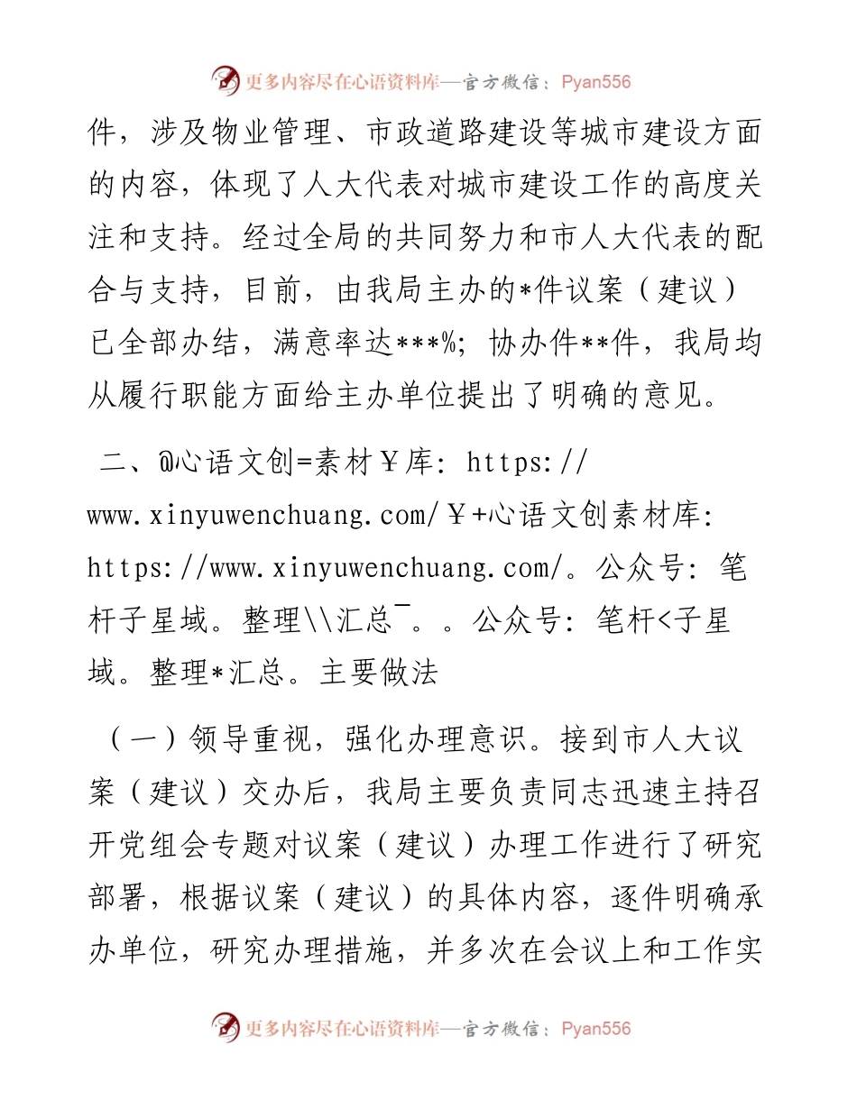 局机关度人大代表建议办理工作总结.docx_第2页