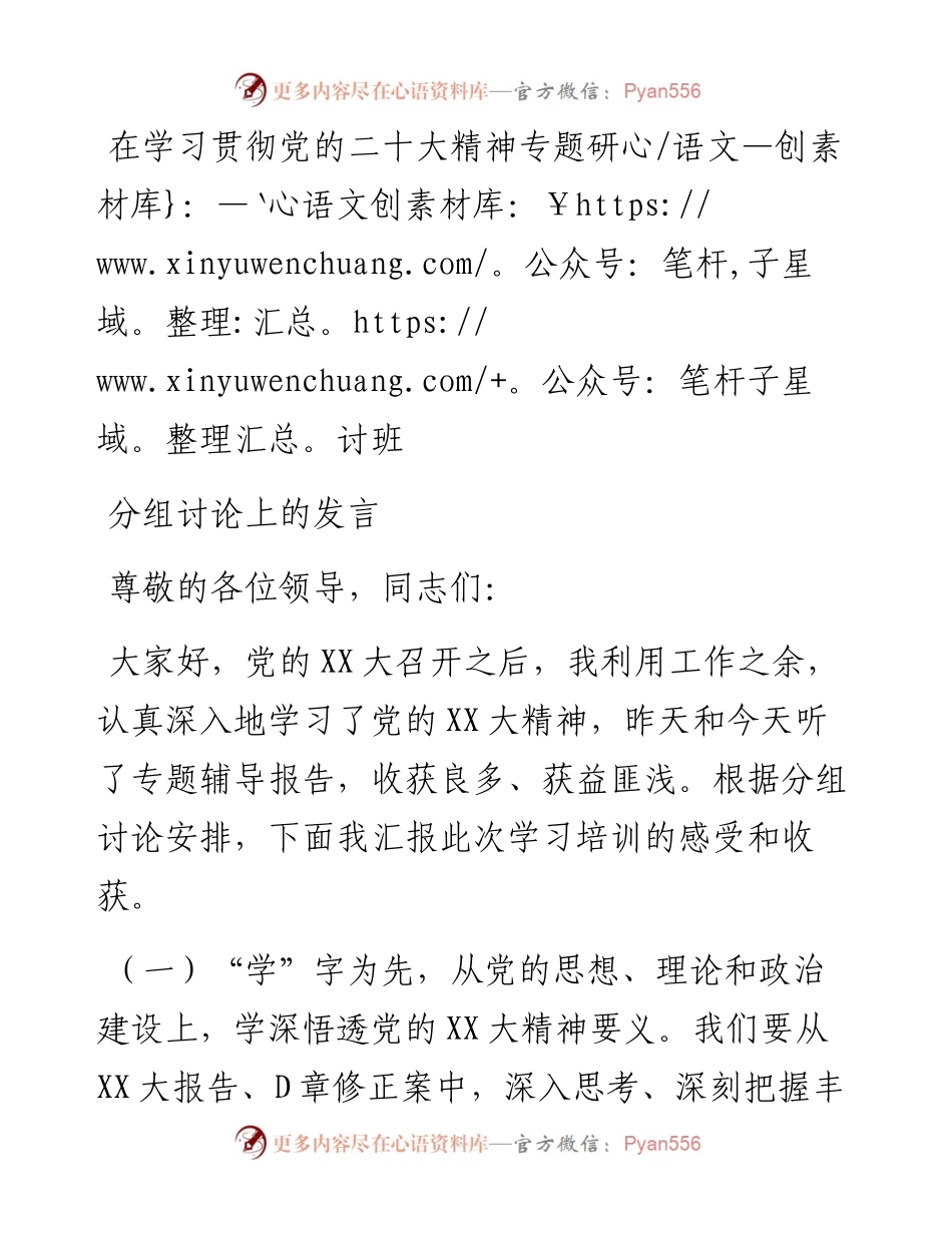 在学习贯彻党的二十大精神专题研讨班分组讨论上的发言---党风政风监督.docx_第1页