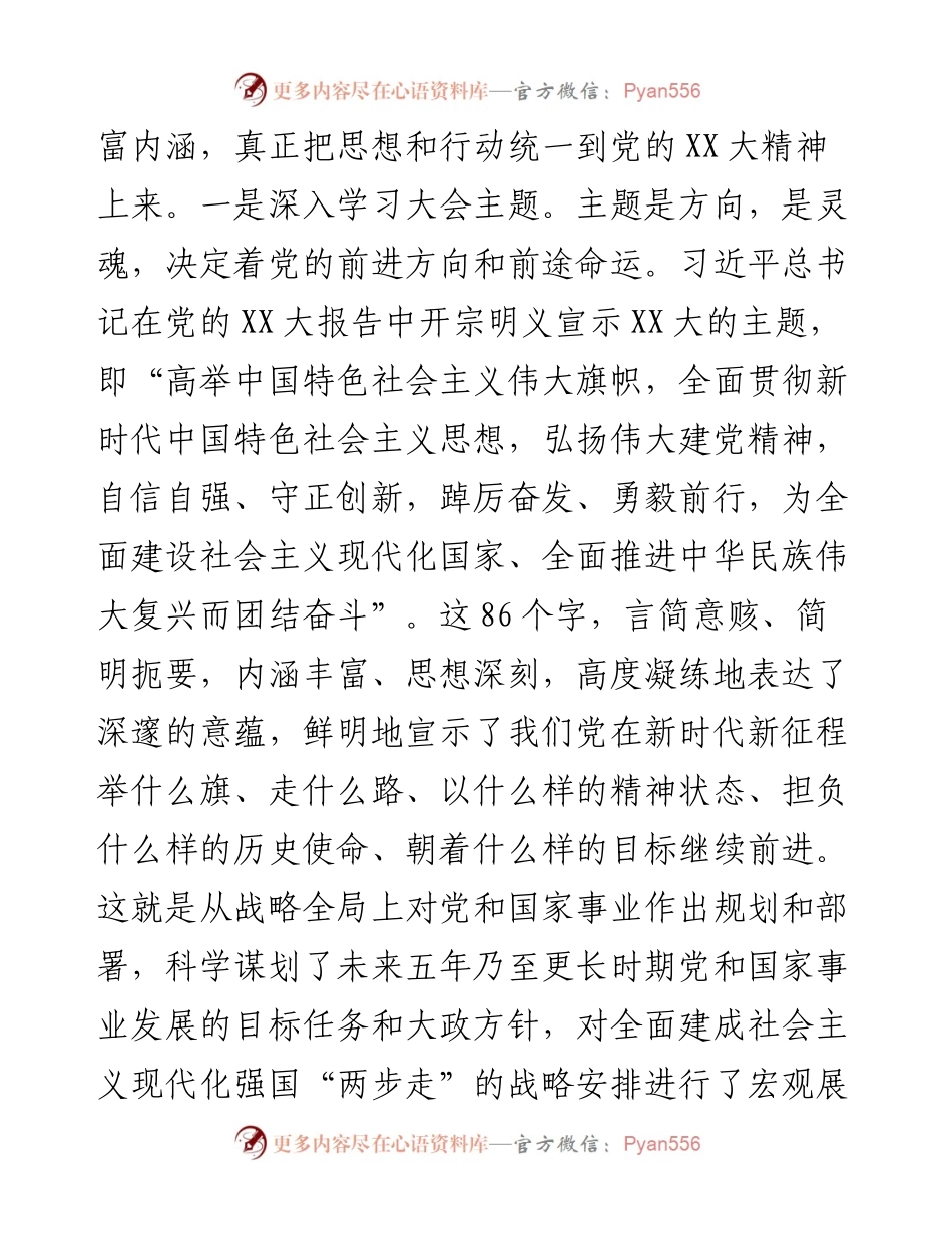在学习贯彻党的二十大精神专题研讨班分组讨论上的发言---党风政风监督.docx_第2页
