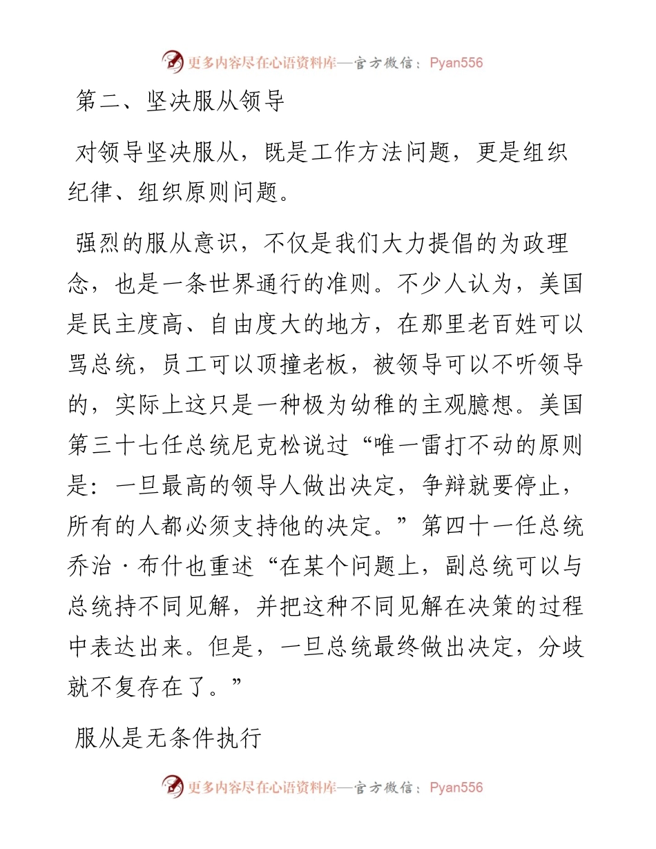 如何让领导信任你（二）.docx_第1页
