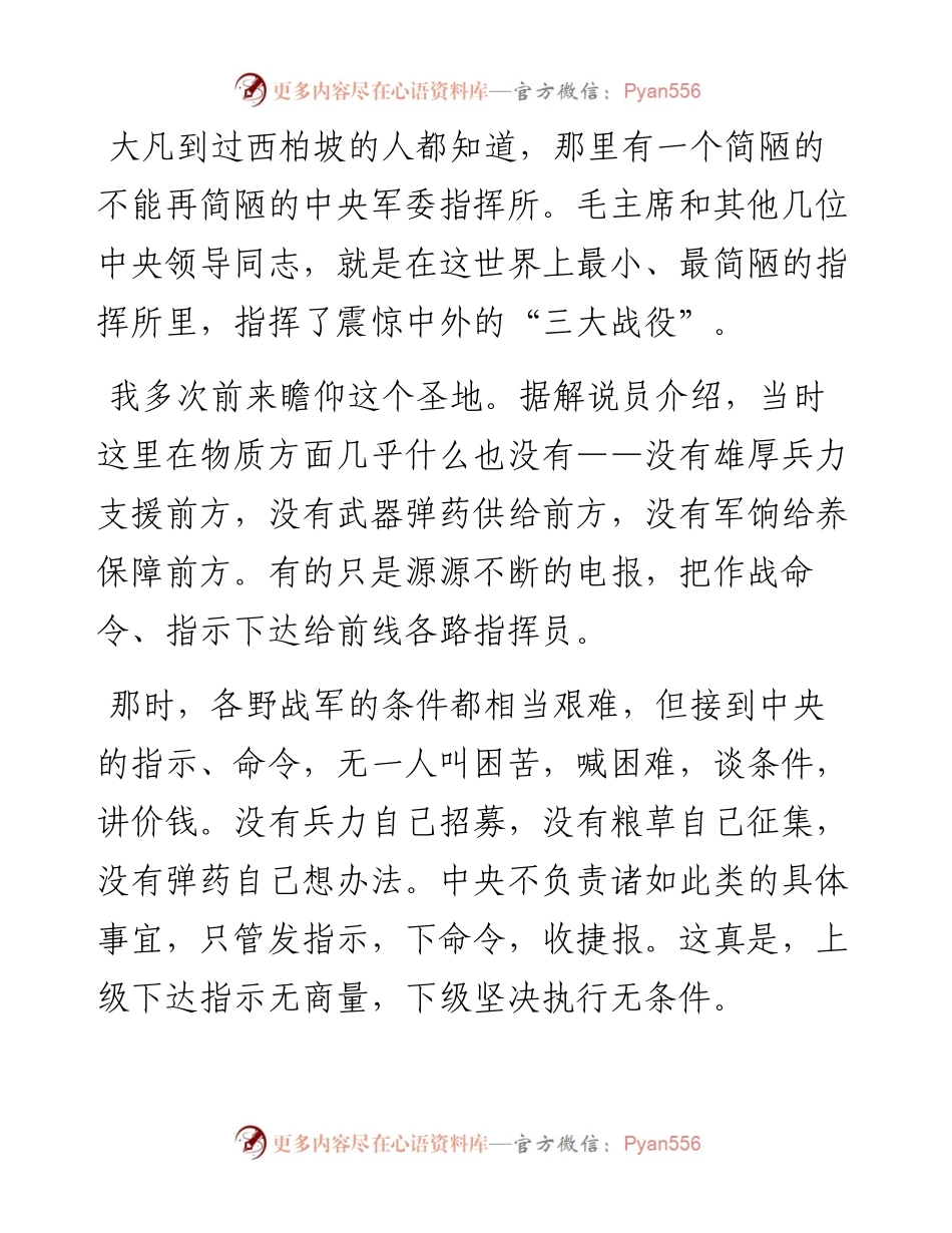 如何让领导信任你（二）.docx_第2页