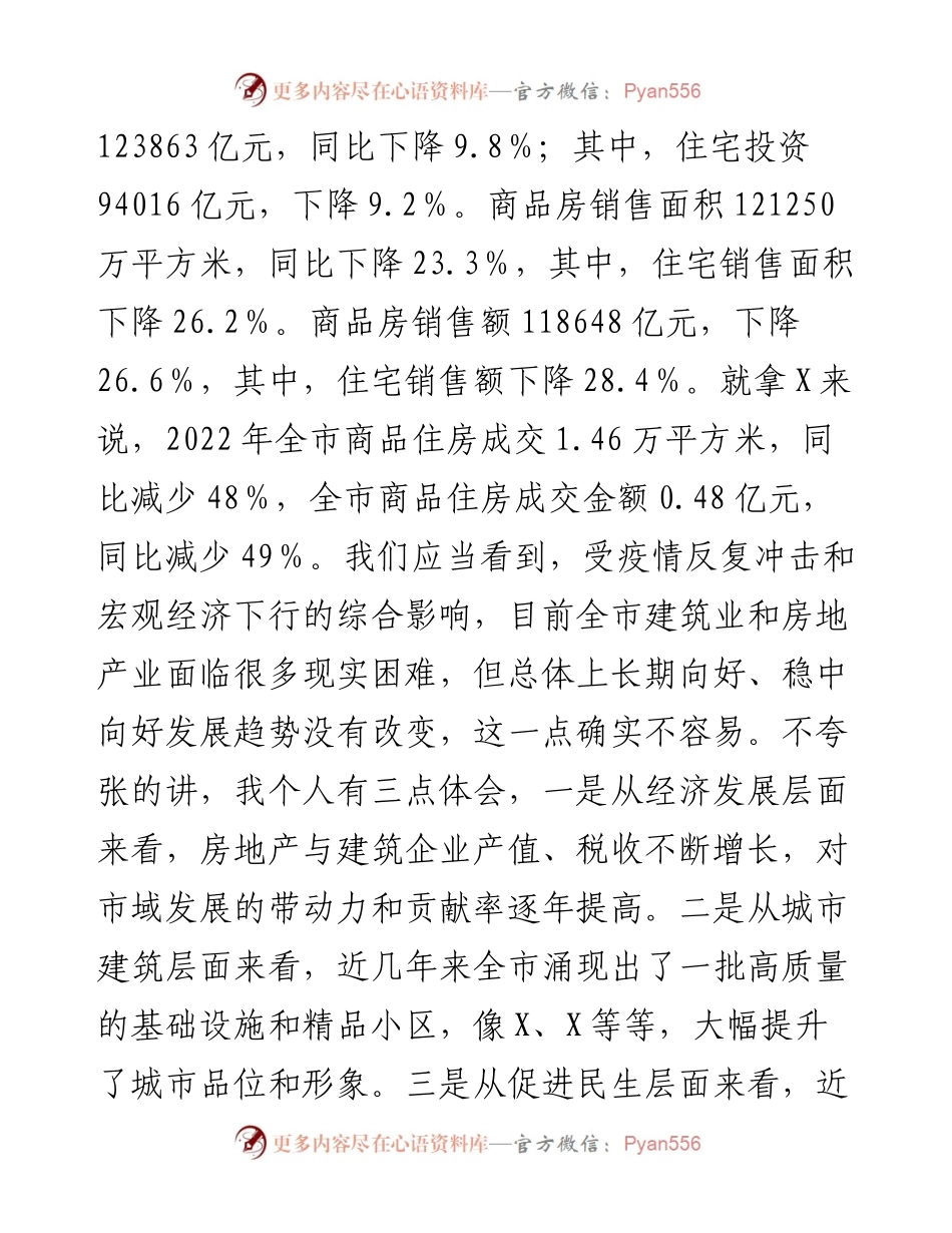 在房地产、建筑施工、物业企业座谈会议上的讲话提纲.docx_第2页