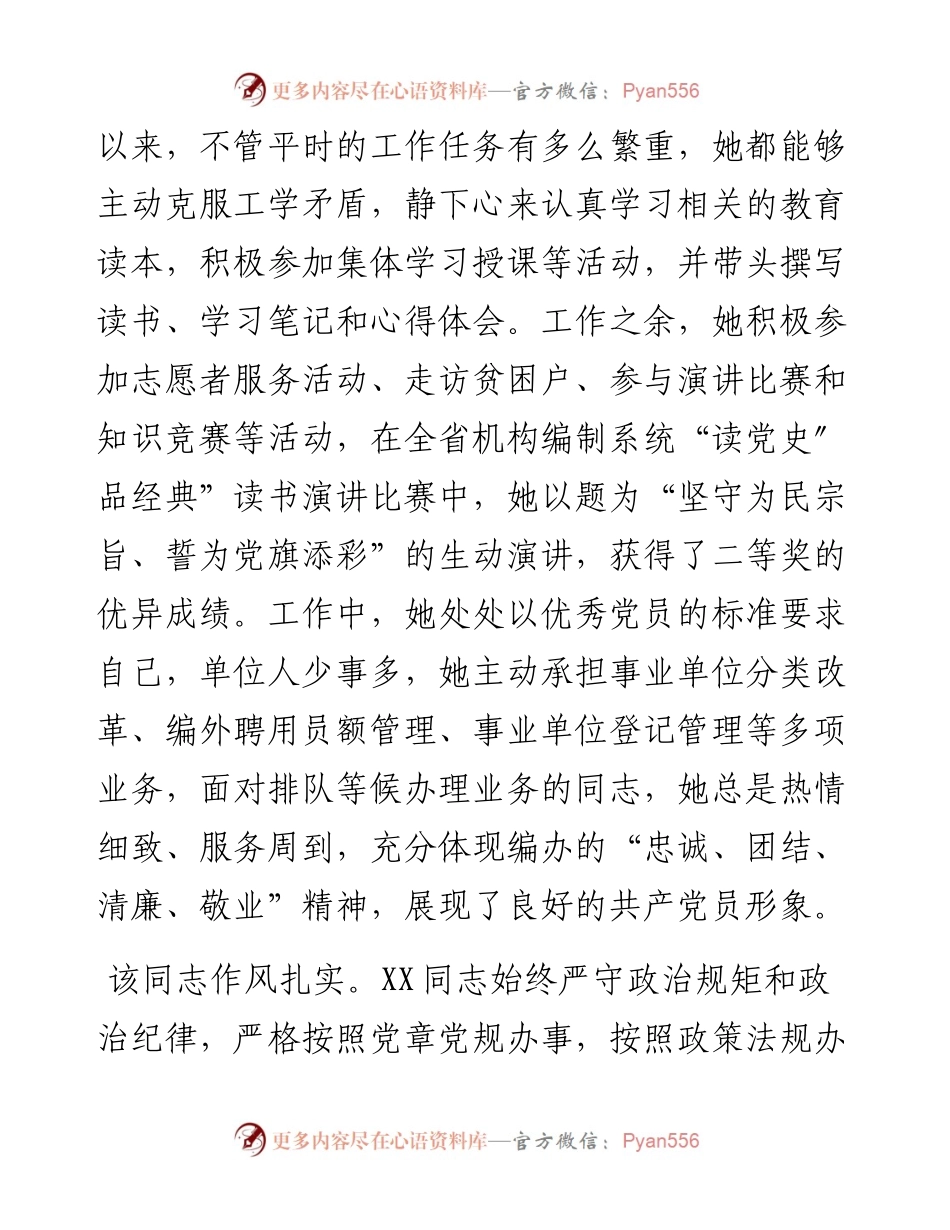 市“七一”表彰优秀共产党员申报材料.docx_第2页