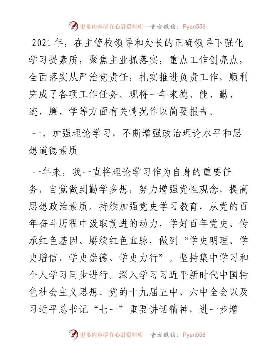 学校后勤处处长工作述职述廉述学报告.docx_第1页