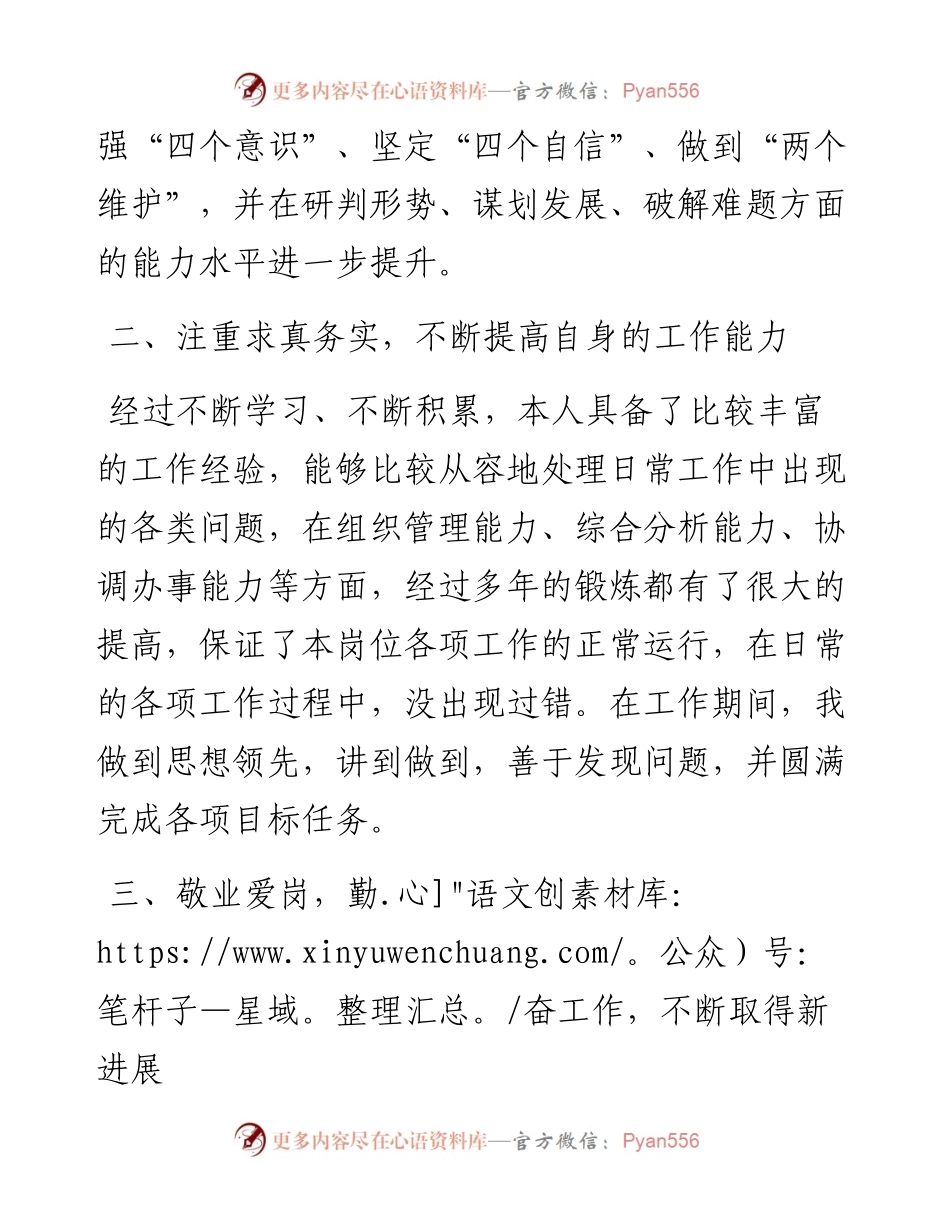 学校后勤处处长工作述职述廉述学报告.docx_第2页