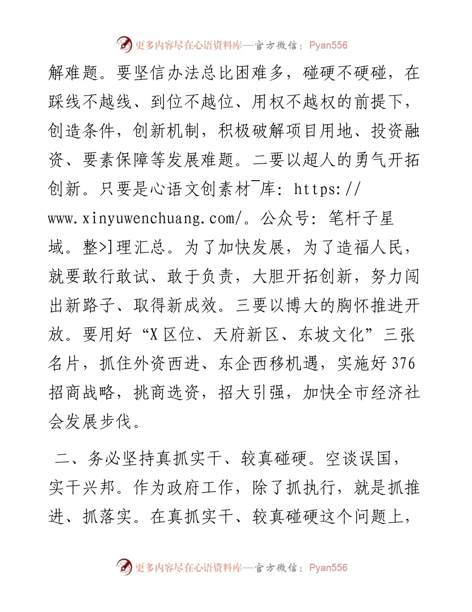 在市政府第四次全体会议上的讲话.docx_第2页