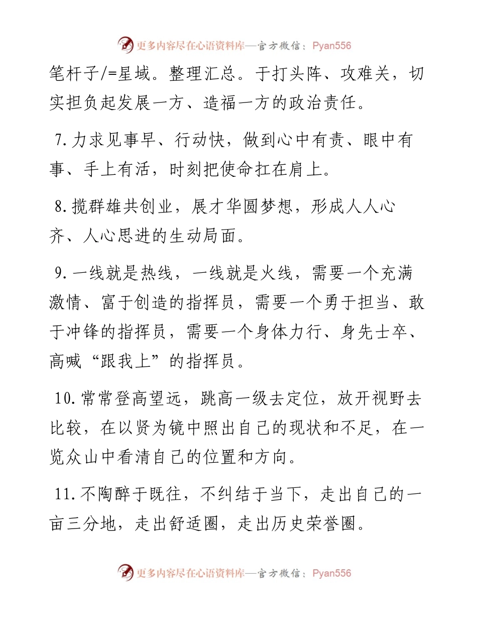 天天金句精选（11月11日）.docx_第2页