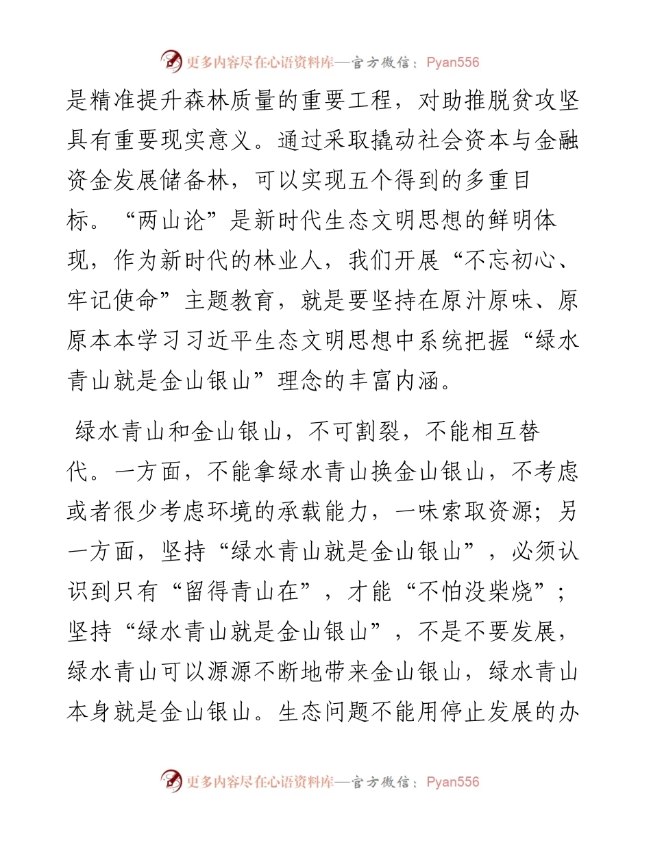 学好用好“两山论”，争做合格林业人.docx_第2页