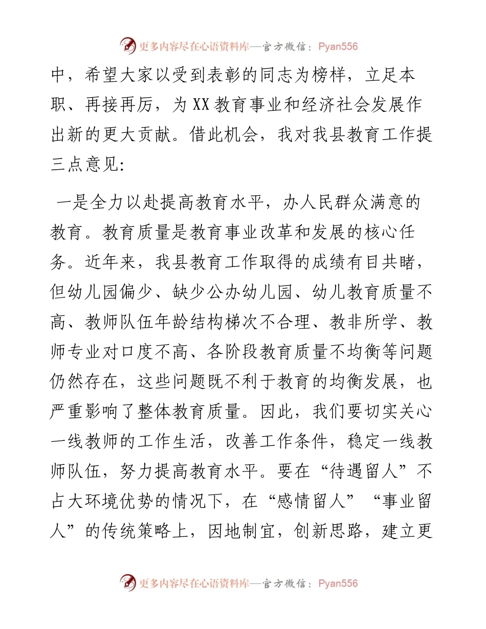 在教师节表彰大会上的讲话(7).docx_第2页
