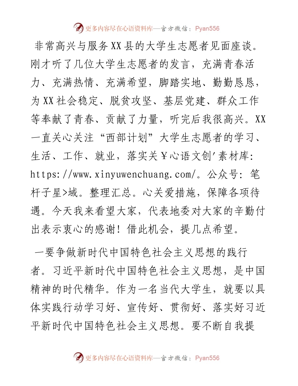 在县大学生志愿者座谈会上的讲话.docx_第1页