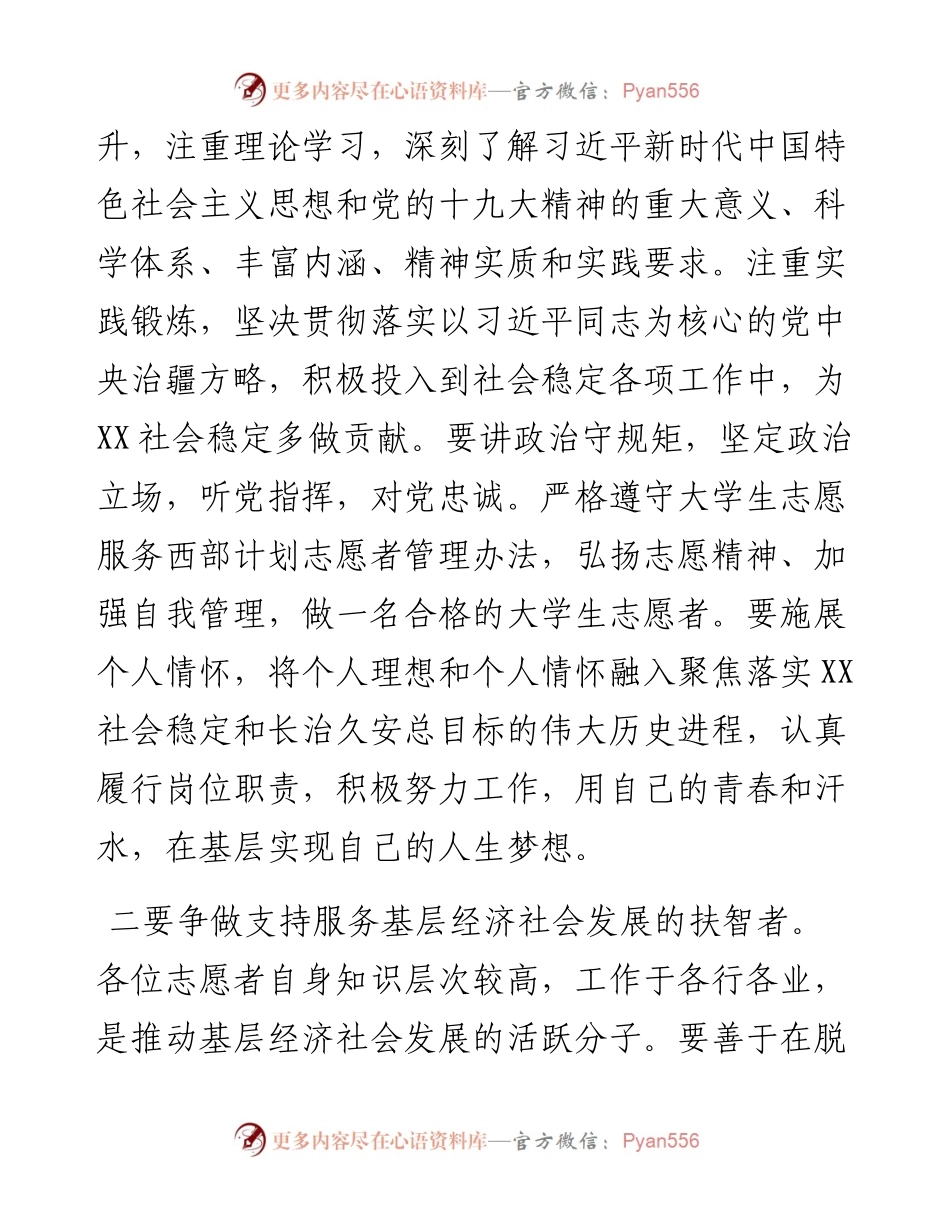 在县大学生志愿者座谈会上的讲话.docx_第2页