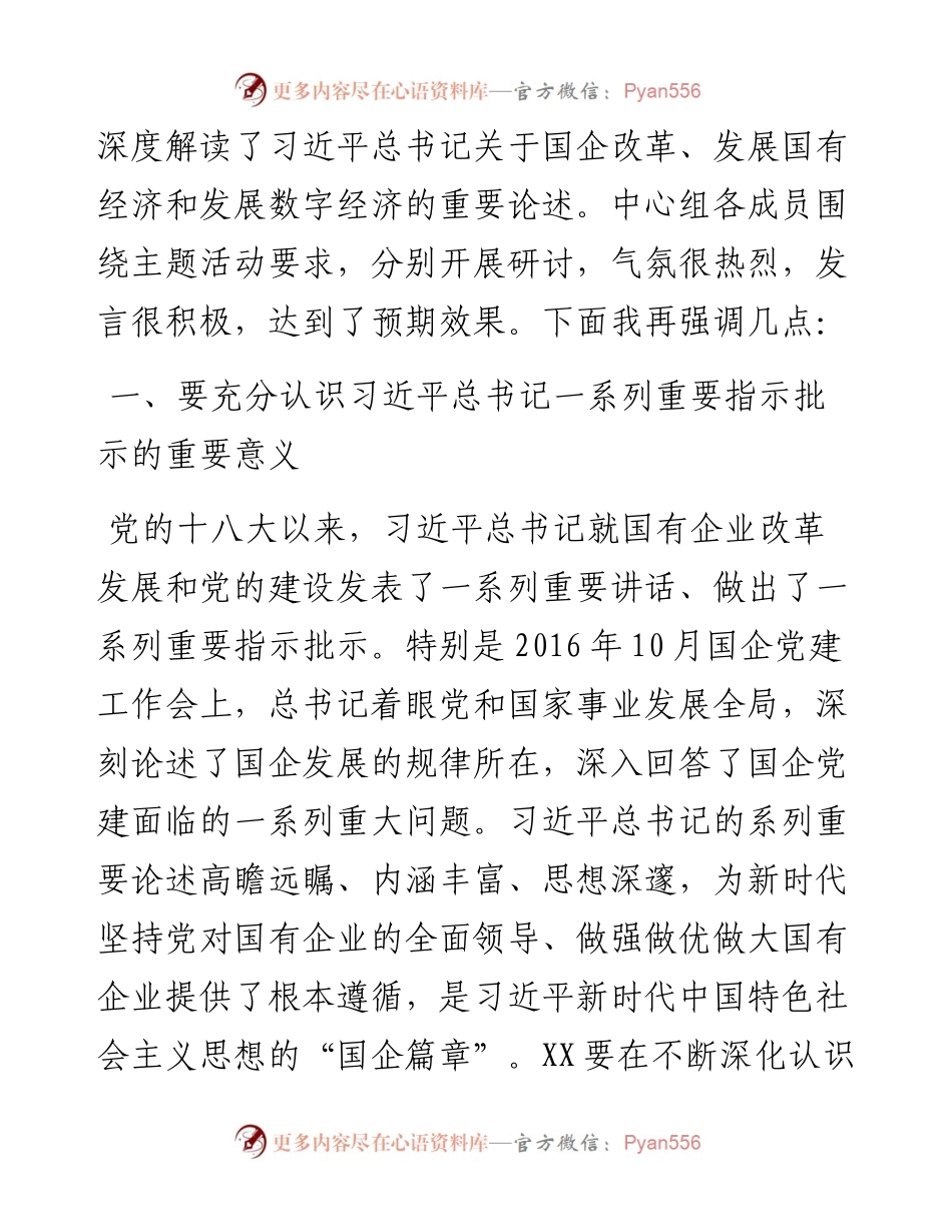 在国企“建功新时代，喜迎二十大”理论学习中心组联学会上的总结发言.docx_第2页
