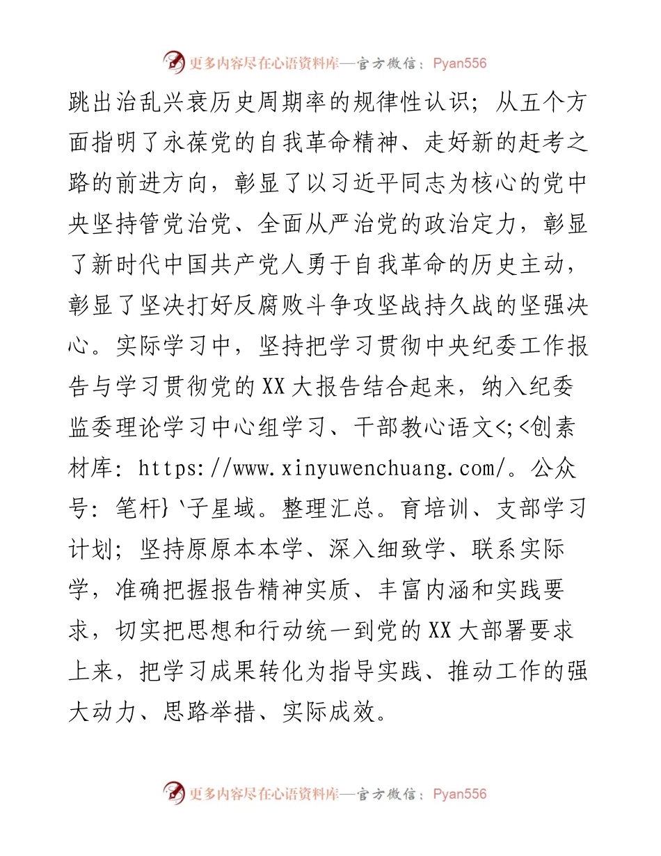 学习党的二十大精神纪委书记交流研讨材料.docx_第2页