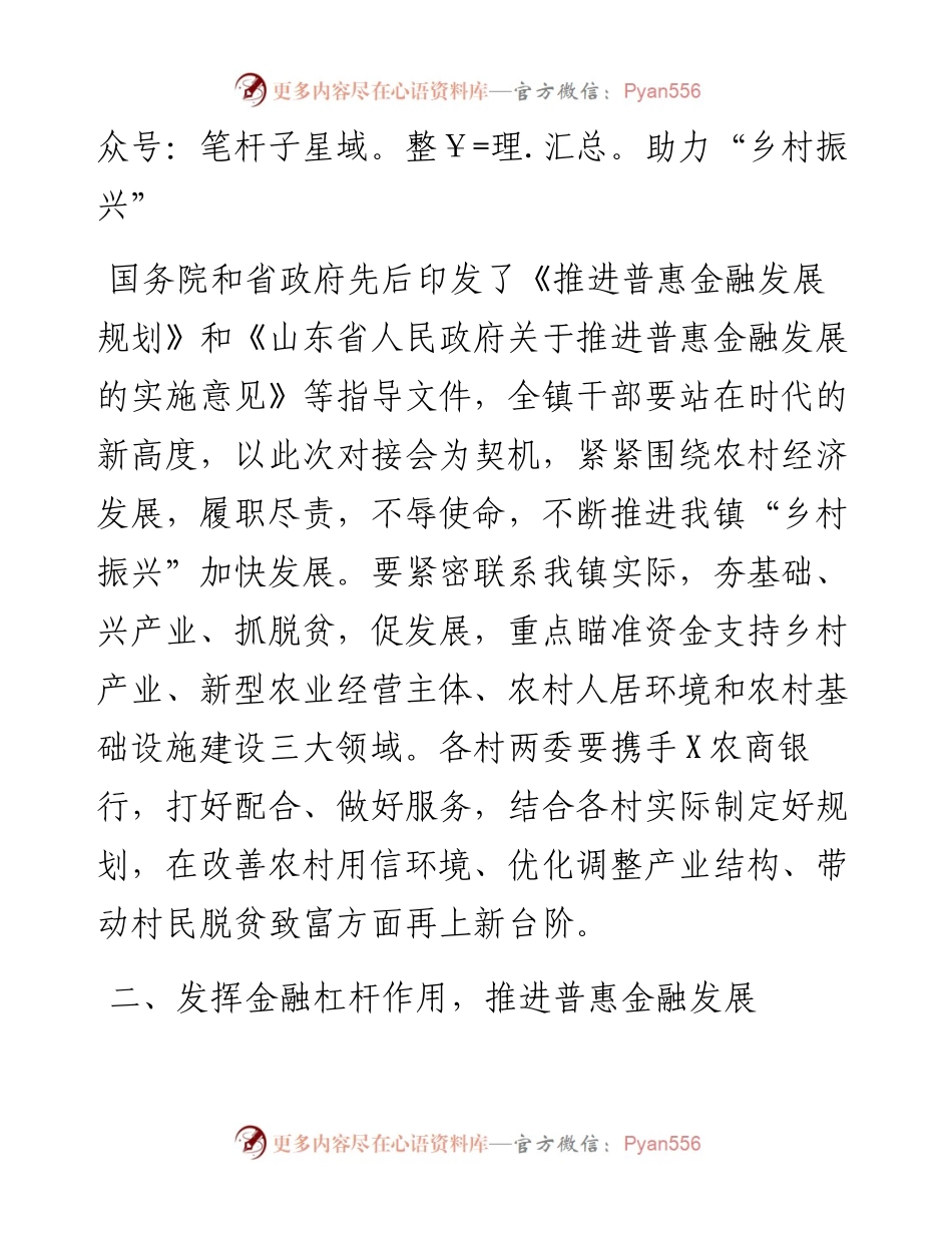 在普惠金融对接会上的讲话.docx_第2页