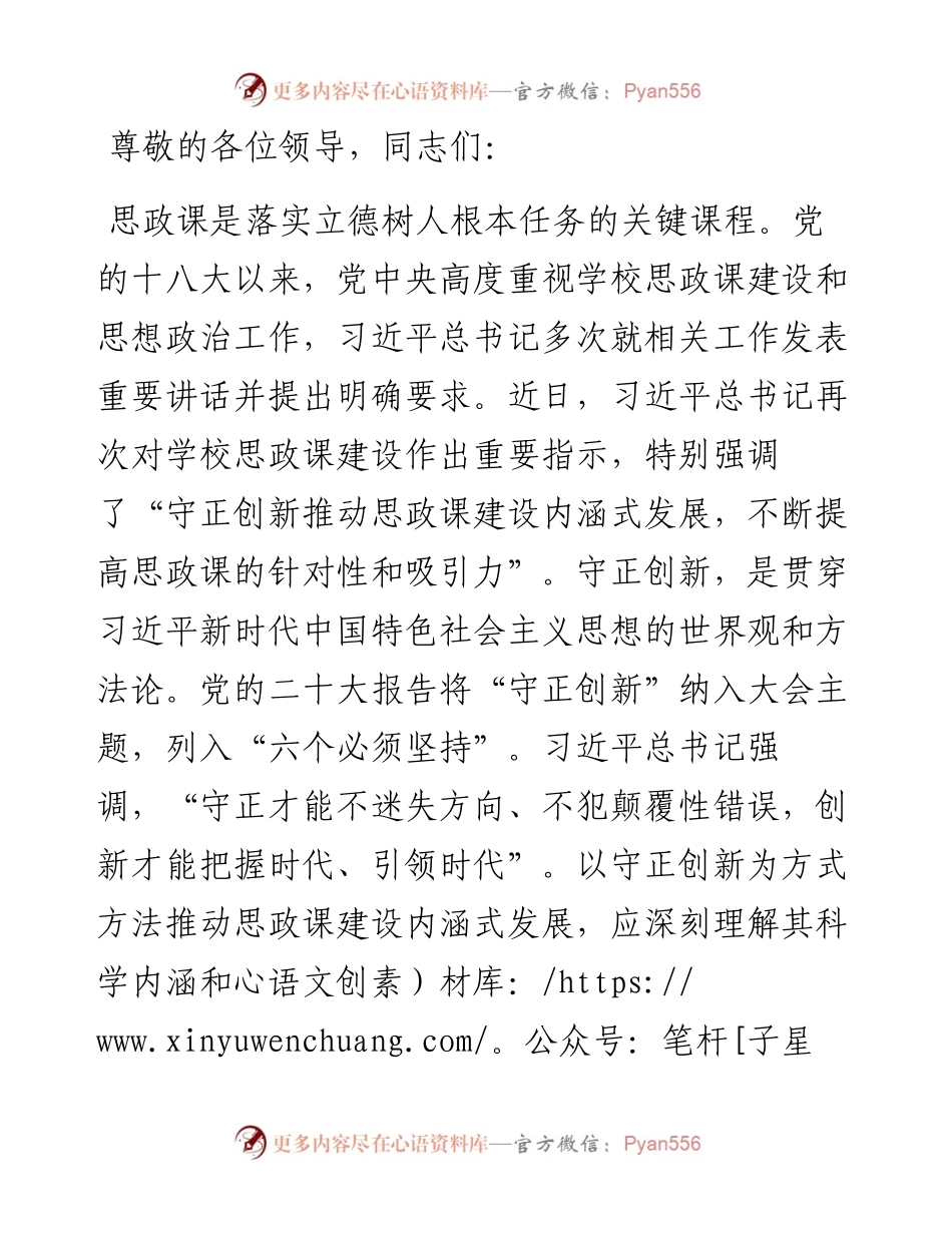 在省管高校大思政课建设专题座谈会上的交流发言.docx_第1页