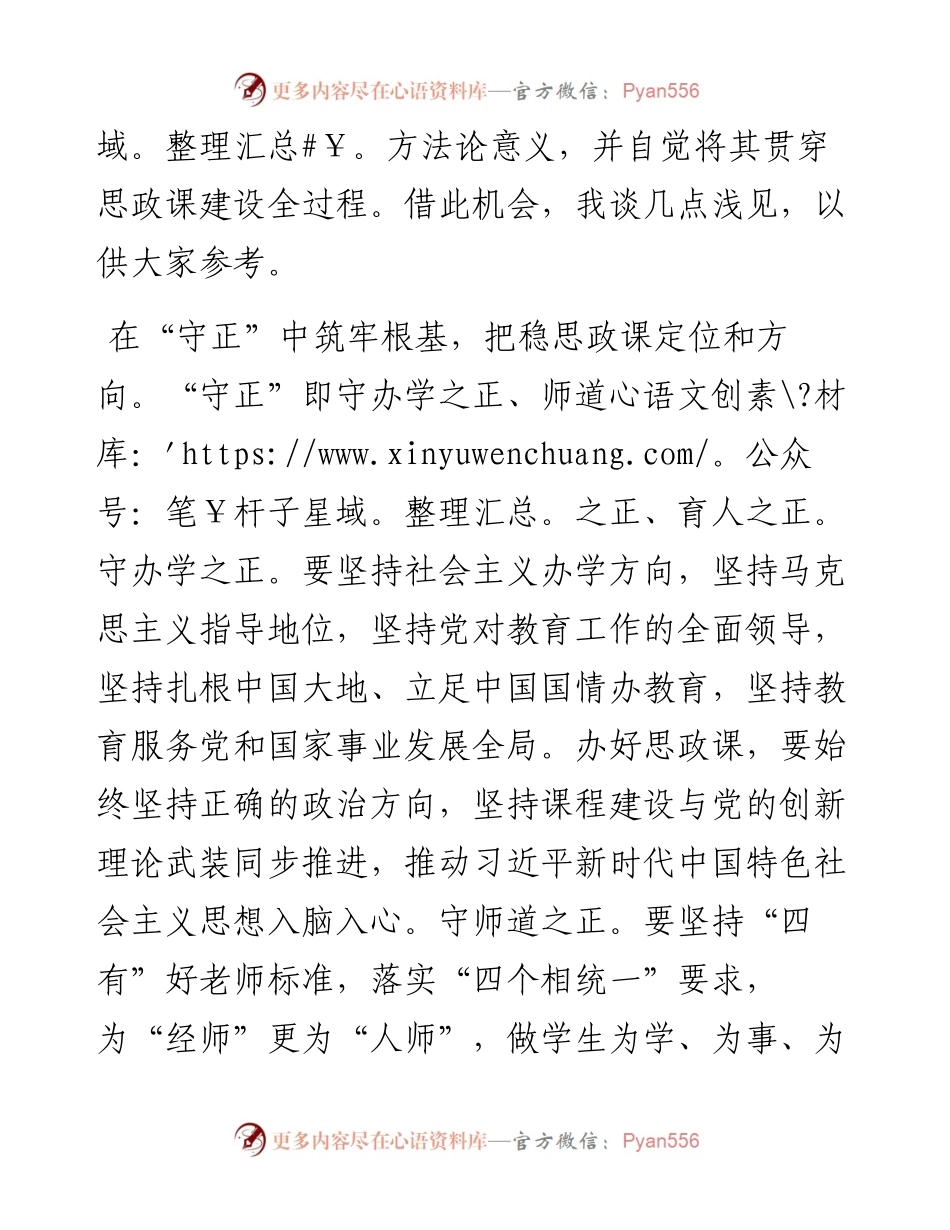 在省管高校大思政课建设专题座谈会上的交流发言.docx_第2页
