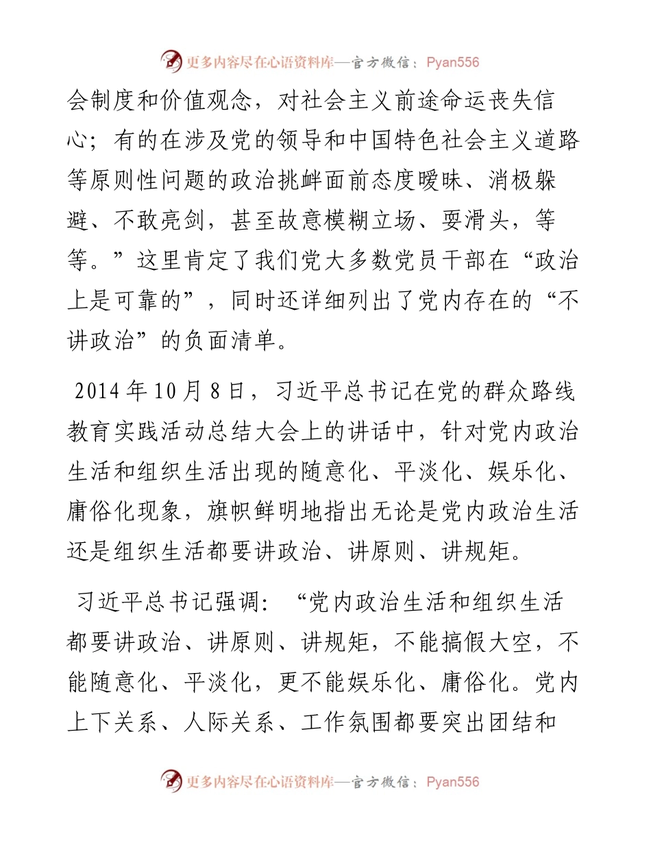学习党的政治建设的重要论述专题党课讲稿.docx_第2页