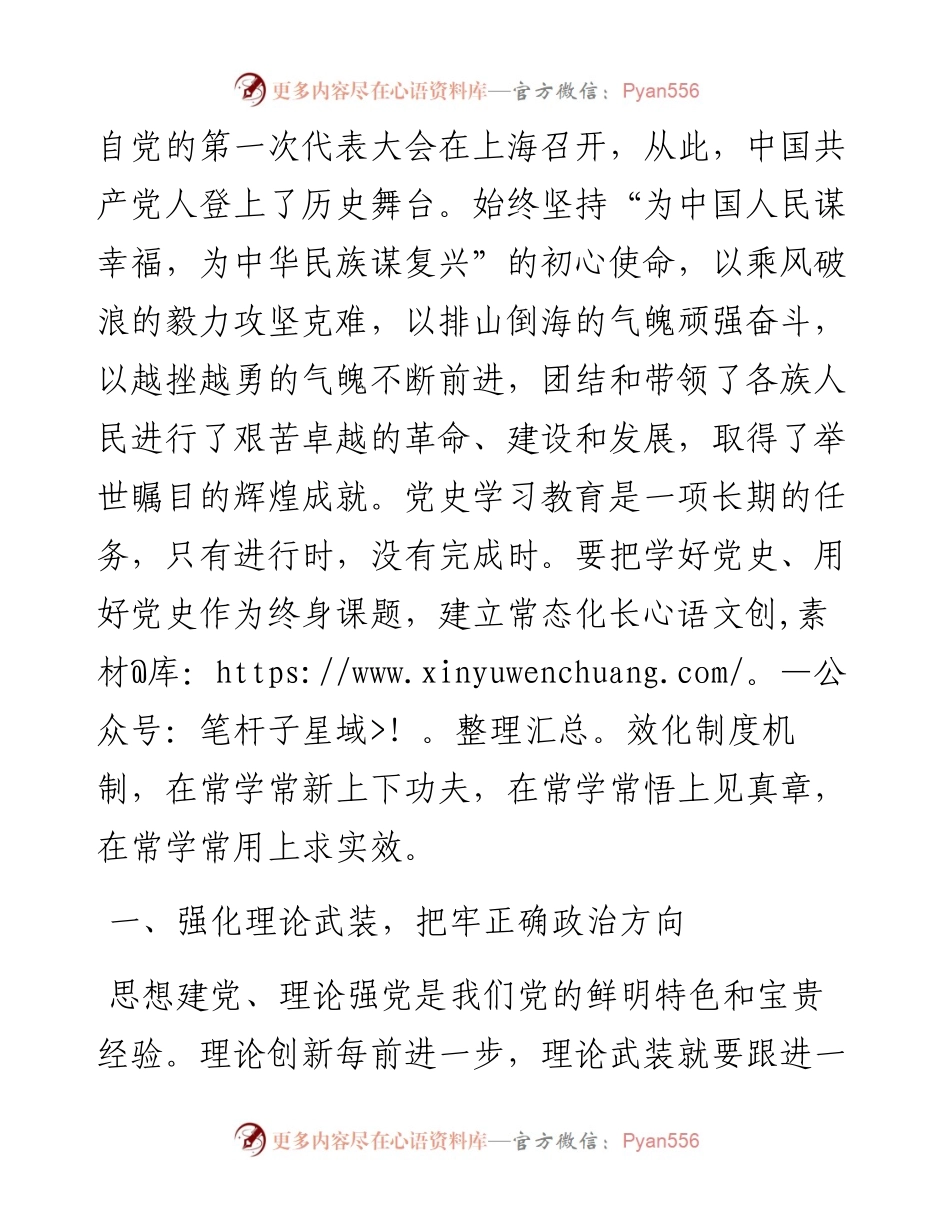 学党章忆党史 传承红色基因 喜迎党的二十大.docx_第2页