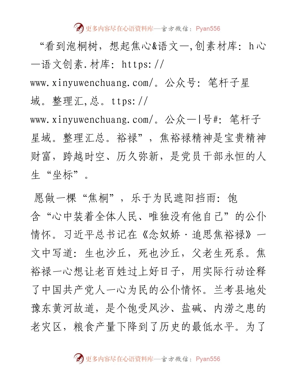 学习焦裕禄精神心得体会：愿做一棵“焦桐”树.docx_第2页