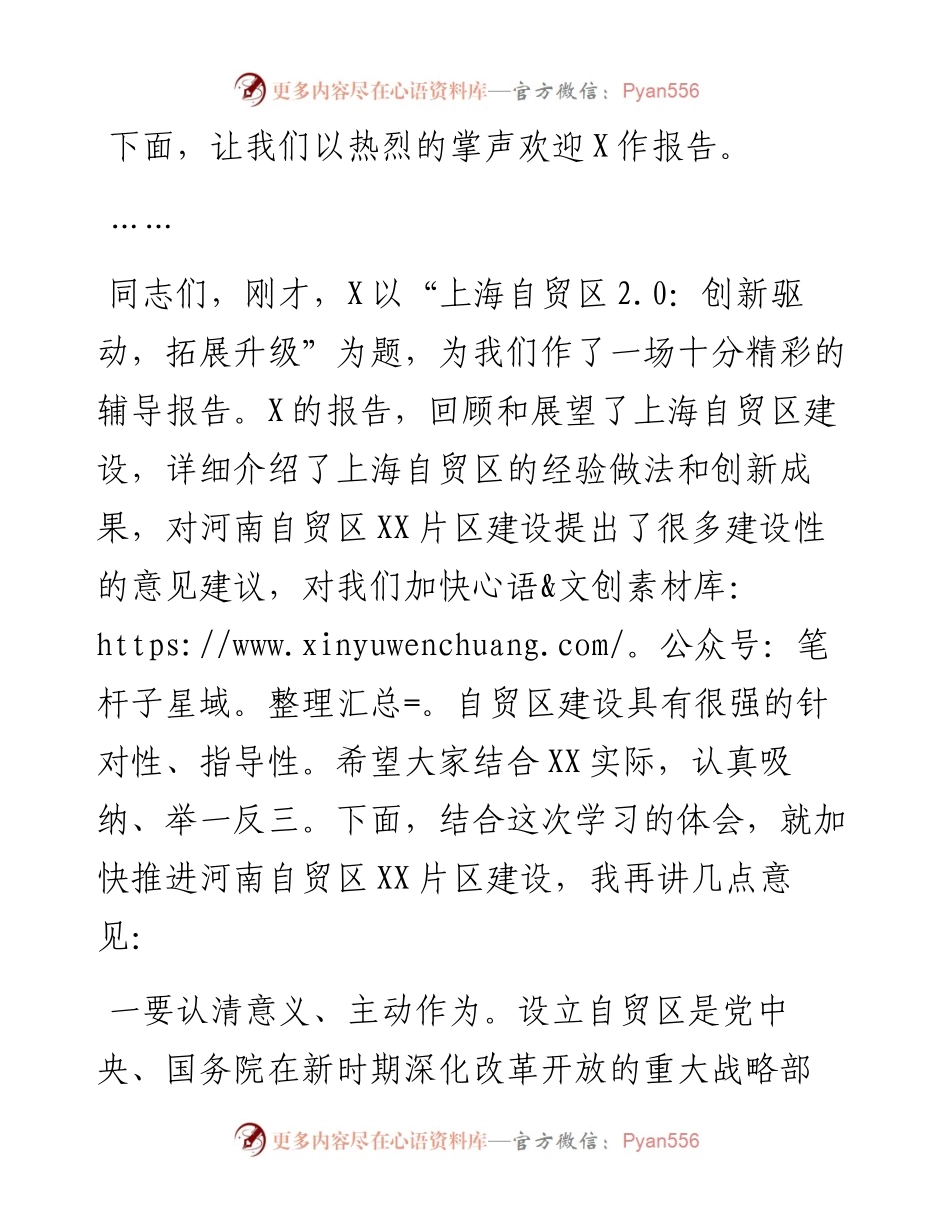 在市委中心组集体学习时的主持词讲话.docx_第2页