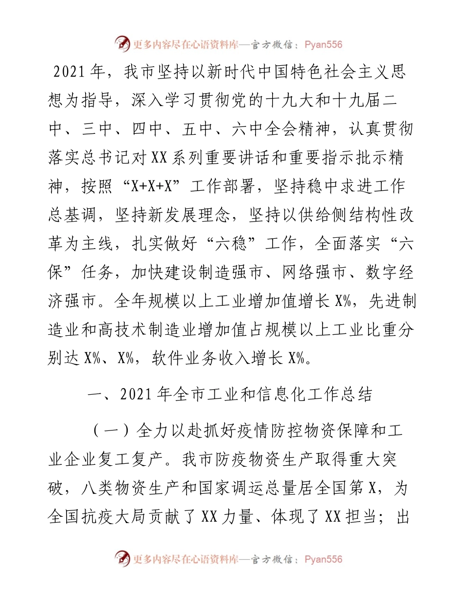 工业信息化工作总结和主要工作计划.docx_第1页