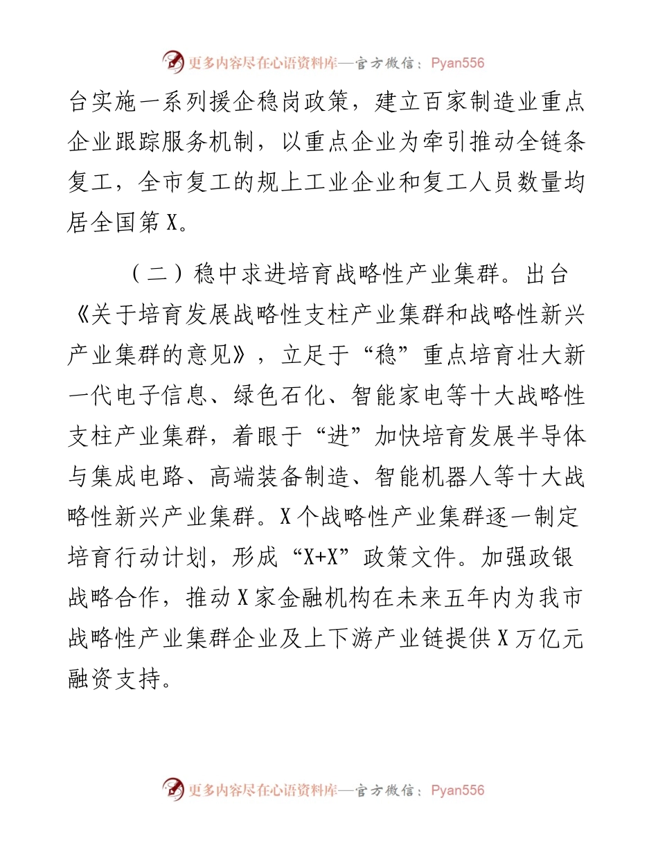 工业信息化工作总结和主要工作计划.docx_第2页