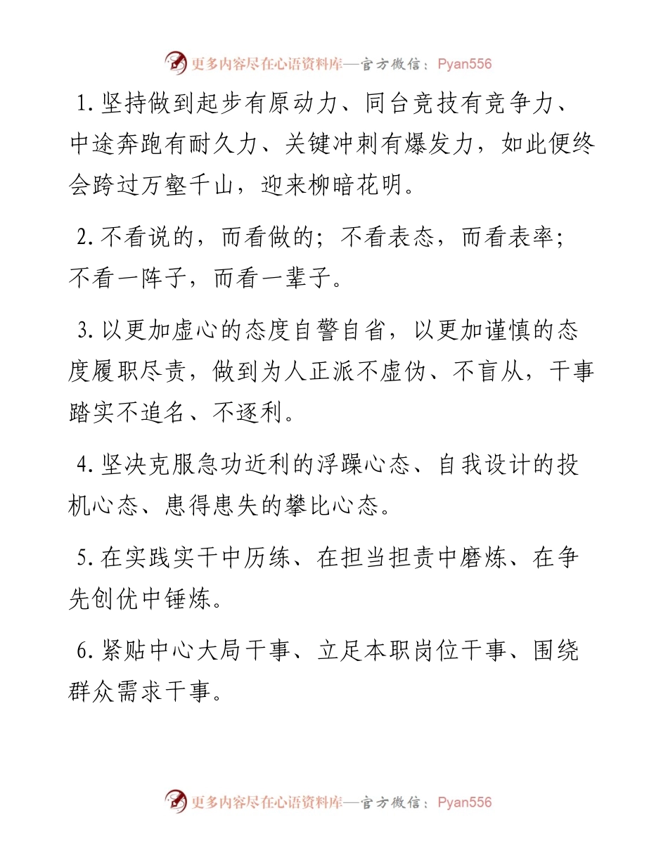 天天金句精选（8月4日）.docx_第1页