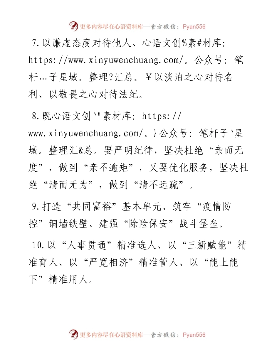 天天金句精选（8月4日）.docx_第2页