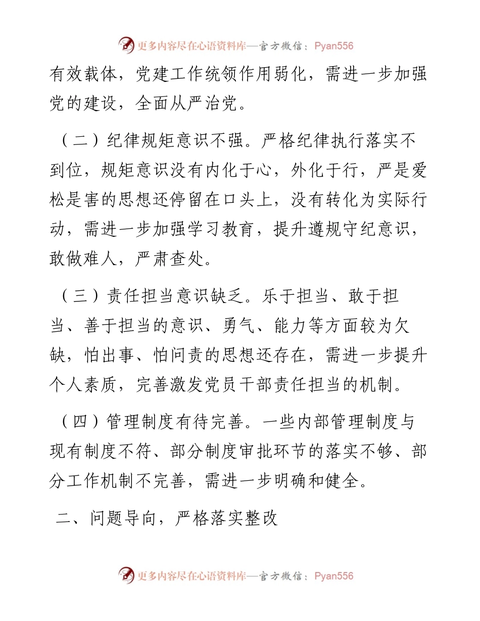 巡察整改工作主要负责人组织落实情况报告范文（xx局）（巡察整改情况报告）.docx_第2页
