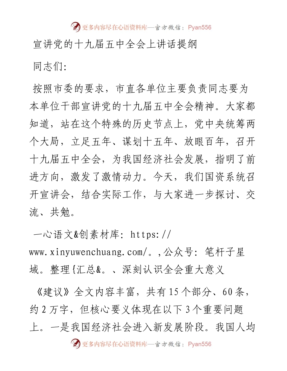 宣讲党的十九届五中全会上讲话提纲.docx_第1页