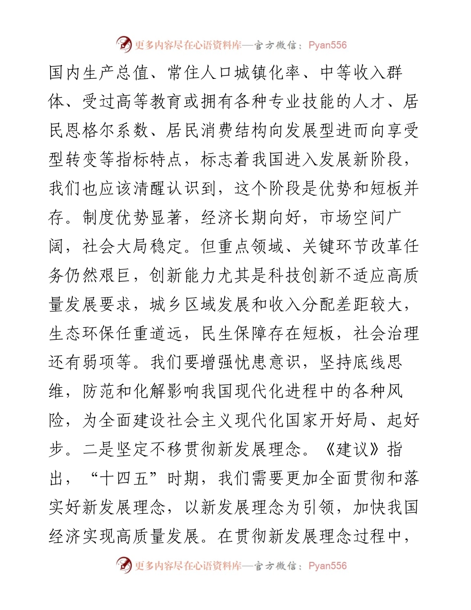 宣讲党的十九届五中全会上讲话提纲.docx_第2页