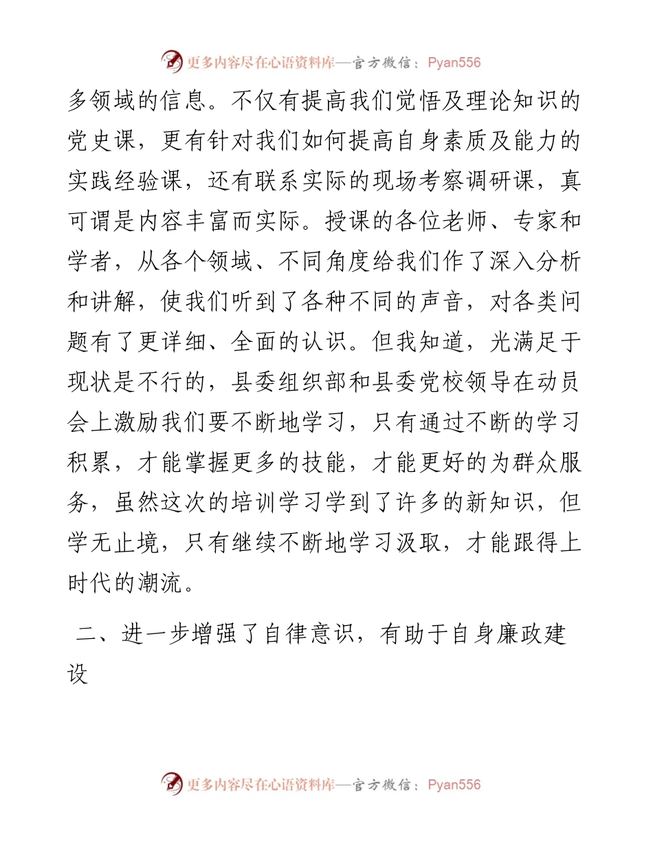 在县年轻优秀干部和人才递进培养计划班的发言.docx_第2页