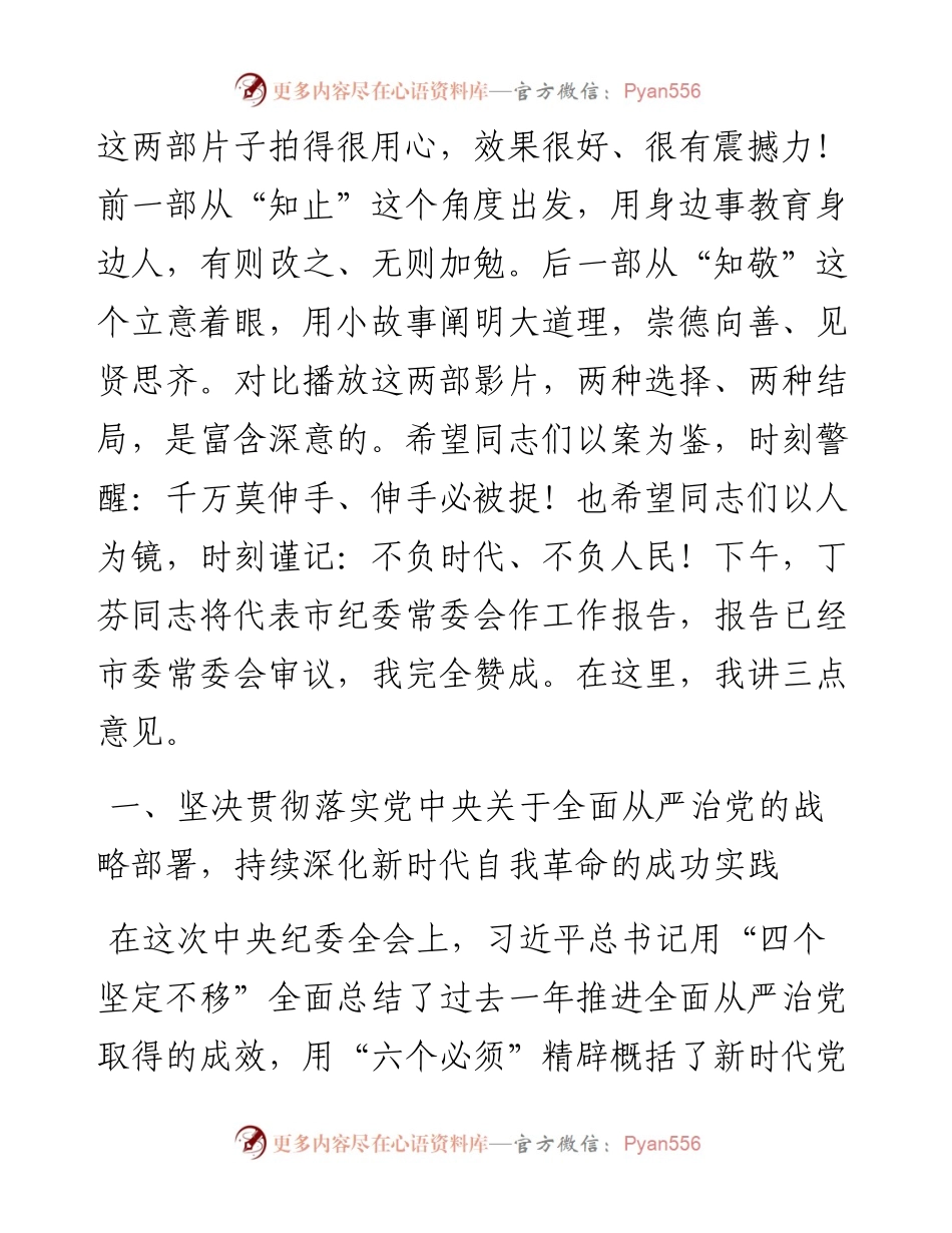 在十二届市纪委二次全会上的讲话.docx_第2页